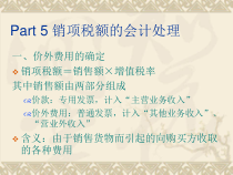chapter2-part5销项税额
