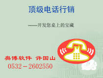 den_-顶级电话行销-开发您桌上的宝藏