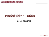 DOSS阿隆索营销中心