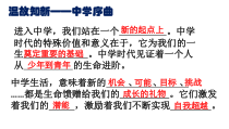 1.2《少年有梦》PPT课件4-七年级上册道德与法治部编版