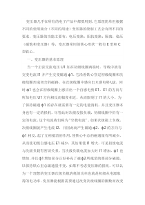 电工培训资料之变压器的基本知识