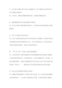 电工培训资料之常见电表使用问题