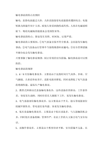 电工培训资料之触电事故的特点及预防