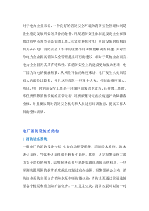 电工培训资料之电厂消防工作注意事项
