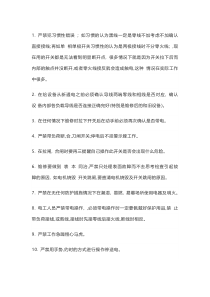电工培训资料之电工常犯的35个错误