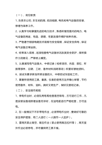 电工培训资料之电工岗位职责与安全操作规程