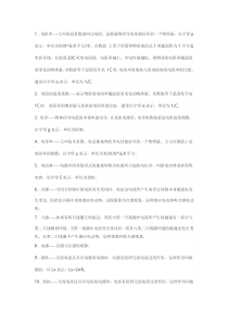 电工培训资料之电工基础中常见名词解释