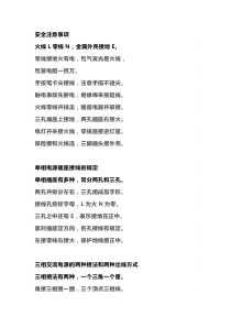 电工培训资料之电工接线顺口溜