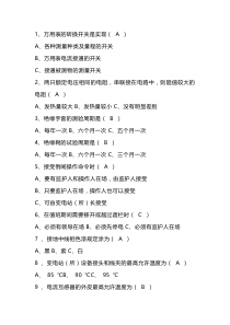 电工培训资料之电工面试时的试卷