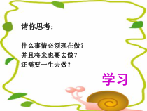 2.1《学习伴成长》PPT课件7-七年级上册道德与法治部编版