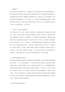 电工培训资料之电力安全生产作业现场十不干