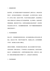 电工培训资料之电路中常见三大电路故障