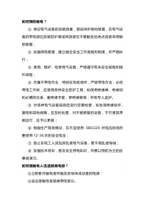电工培训资料之电气安全防护知识