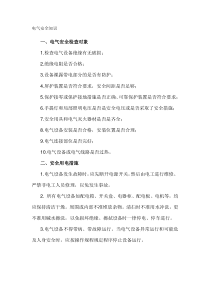 电工培训资料之电气安全知识