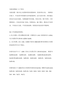 电工培训资料之电线电缆施工5个要点