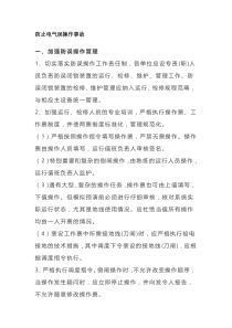 电工培训资料之防止电气误操作事故预案