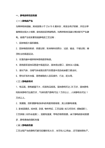 电工培训资料之静电安全防护知识