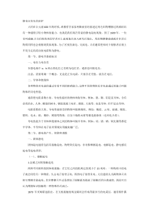 电工培训资料之静电灾害及其防护
