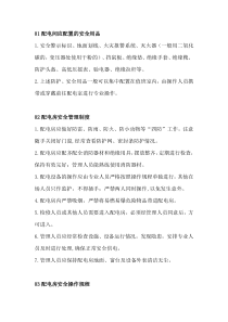 电工培训资料之配电间安全管理规定