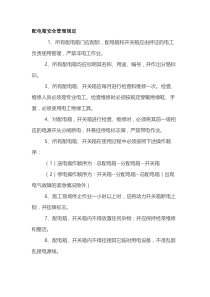 电工培训资料之配电箱安全管理规定