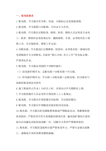 电工培训资料之配电箱安装及使用安全要求