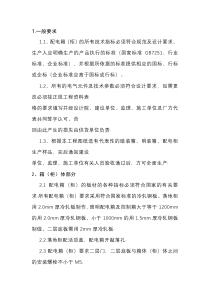 电工培训资料之配电箱的指标规范及要求