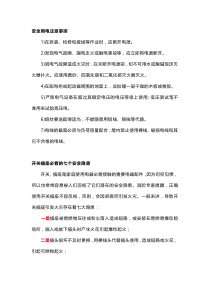 电工培训资料之企事业单位安全用电知识