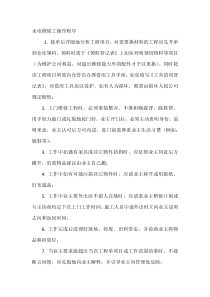 电工培训资料之水电维修工操作程序