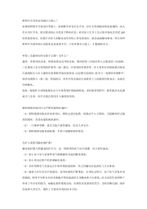 生活中不可或缺的电力安全常识
