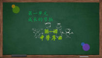 1.1《中学序曲》PPT课件2-七年级上册道德与法治部编版