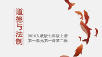 1.2《少年有梦》PPT课件3-七年级上册道德与法治部编版