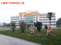 2.1《学习伴成长》PPT课件3-七年级上册道德与法治部编版