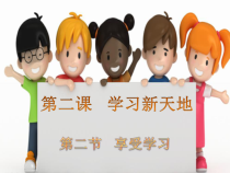 2.2《享受学习》PPT课件5-七年级上册道德与法治部编版