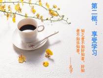 2.2《享受学习》PPT课件14-七年级上册道德与法治部编版