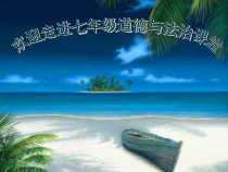 3.1《认识自己》PPT课件4-七年级上册道德与法治部编版