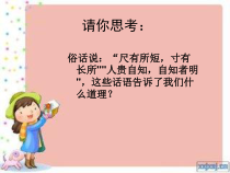 3.1《认识自己》PPT课件8-七年级上册道德与法治部编版