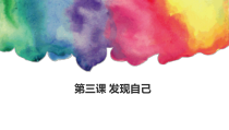 3.1《认识自己》PPT课件14-七年级上册道德与法治部编版