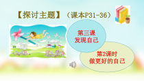 3.2《做更好的自己》PPT课件2-七年级上册道德与法治部编版