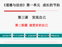 3.2《做更好的自己》PPT课件7-七年级上册道德与法治部编版