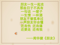 4.1《和朋友在一起》PPT课件11-七年级上册道德与法治部编版