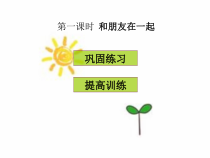 4.1《和朋友在一起》PPT课件15-七年级上册道德与法治部编版