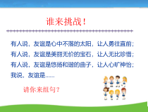 4.2《深深浅浅话友谊》PPT课件3-七年级上册道德与法治部编版