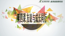 4.1《和朋友在一起》PPT课件18-七年级上册道德与法治部编版