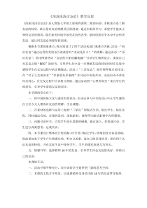 4.2《深深浅浅话友谊》教学反思-七年级上册道德与法治部编版