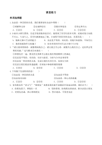4.2《深深浅浅话友谊》课堂练习2-七年级上册道德与法治部编版