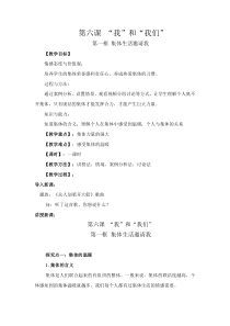 《集体生活邀请我》教学设计1-统编版七年级下册道德与法治
