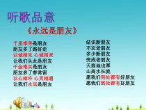 5.1《让友谊之树常青》PPT课件2-七年级上册道德与法治部编版