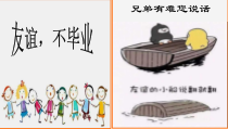 5.1《让友谊之树常青》PPT课件17-七年级上册道德与法治部编版