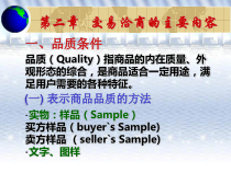 第二章商品的品质、数量、包装和价格