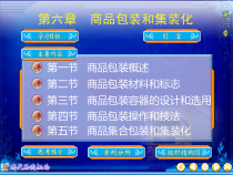 第六章商品包装和集装化